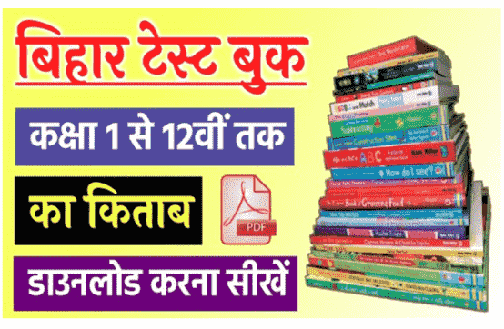 Bihar Board Book Download PDF