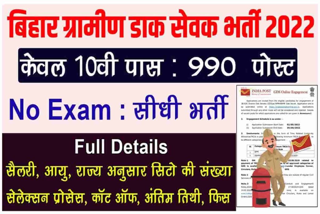 Bihar Gramin Dak Sevak Recruitment 2022 Apply Online For 990 GDS Jobs