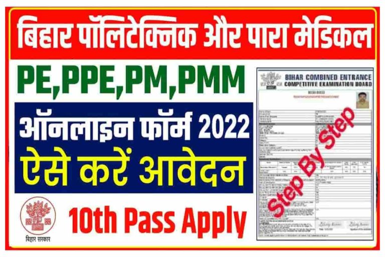 Bihar Paramedical Online Form 2022 Application Apply, Scheduled Date