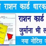 Bihar Ration Card New Update