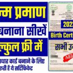 Birth Certificate Online Apply 2022