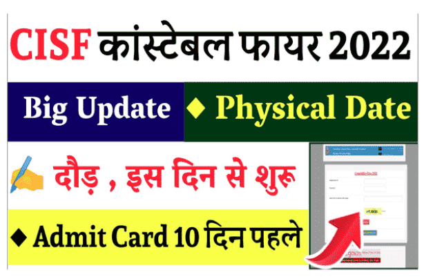 CISF Constable Fire Physical Date 2022