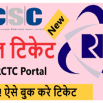 CSC IRCTC New Portal