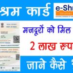 E-SHRAM Card Online Apply
