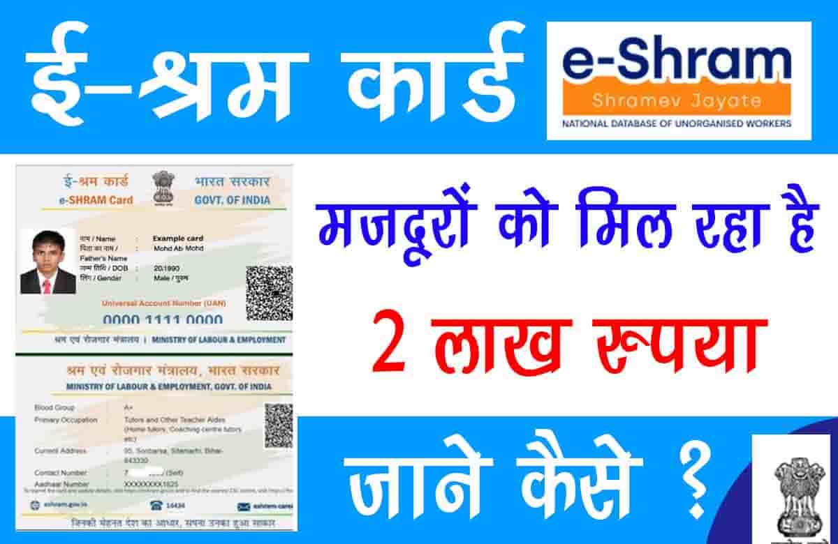E-SHRAM Card Online Apply