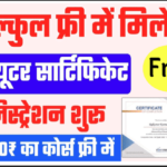 Free Hindi Computer Course With Certificate