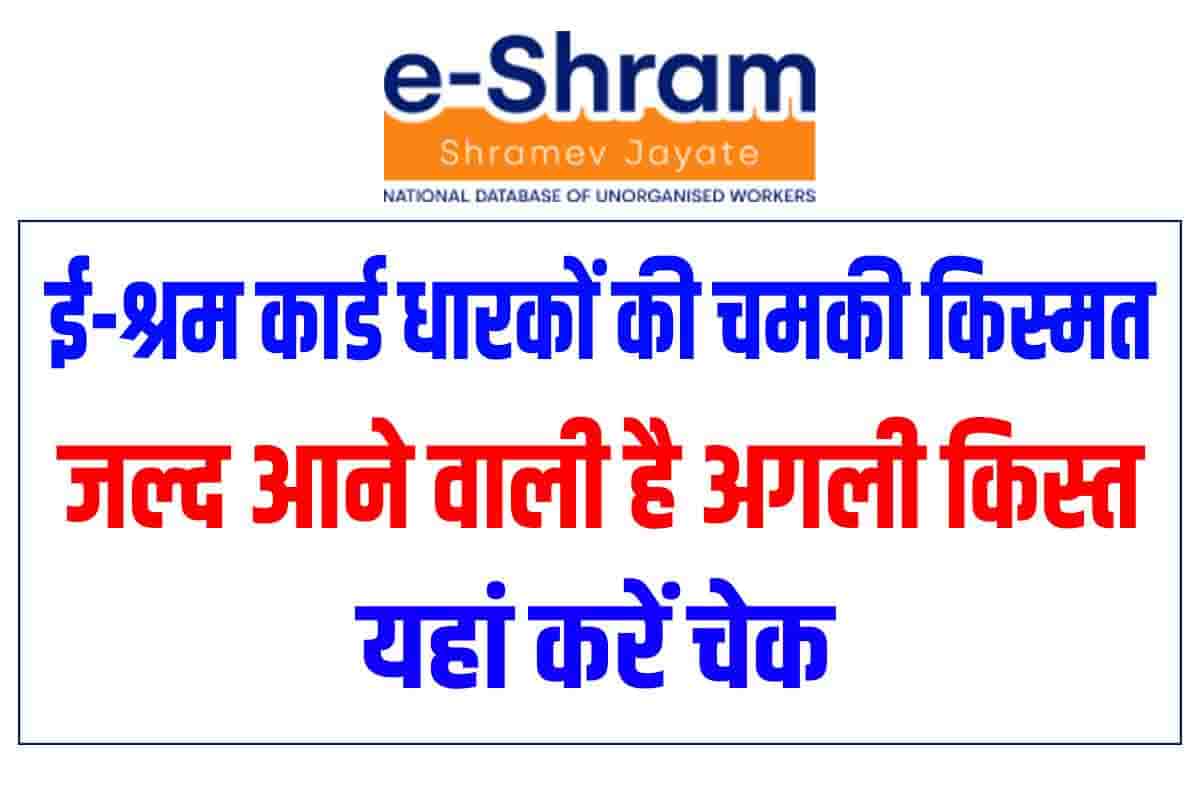 Good luck to e-shram card holders