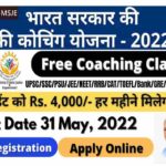 Government Free Coaching Scheme 2022
