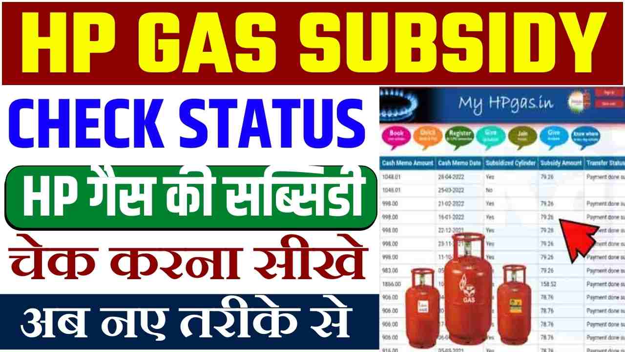 HP Gas Subsidy Check Status Online