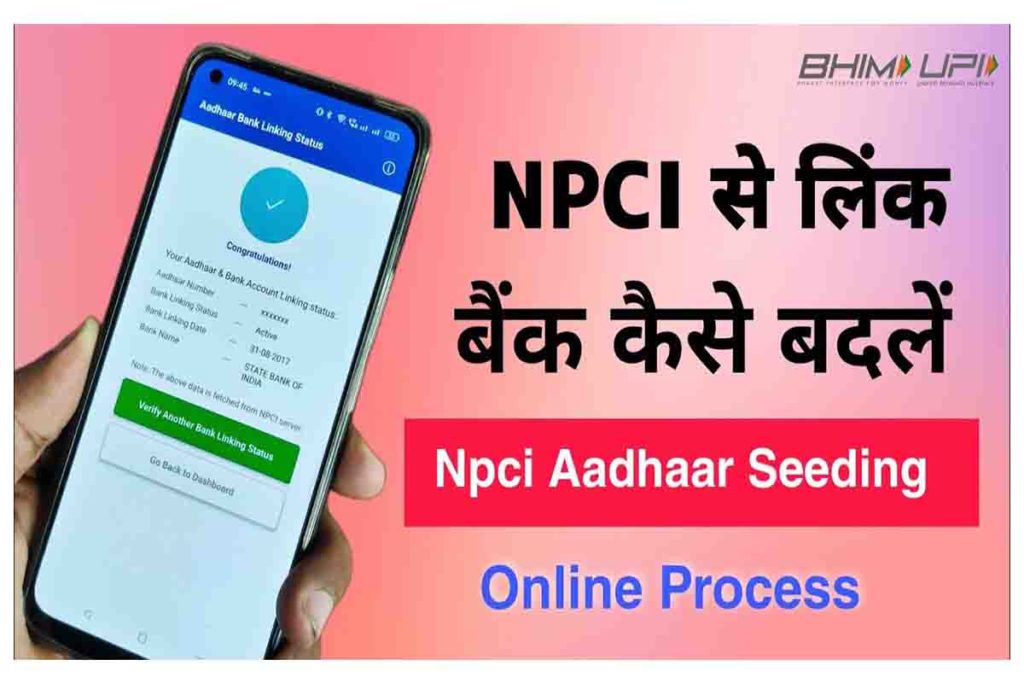 bank-of-baroda-npci-link-bank-of-baroda-npci-mapping-aadhaar