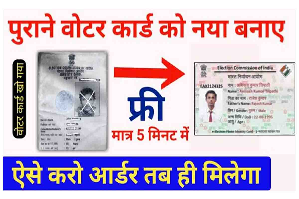 How To Get Voter ID Card AT Home