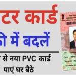 How To Order Voter ID Card Online