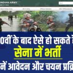 How to Join Indian Army after 10th