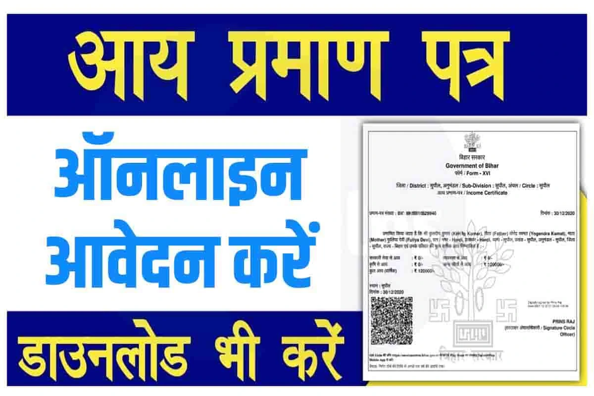 Income Certificate Apply Online Bihar