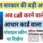Indian Government Caller ID Scheme