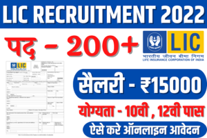 LIC India Online Form 2022