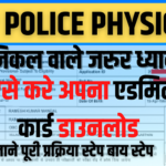 MP Police Physical 2022