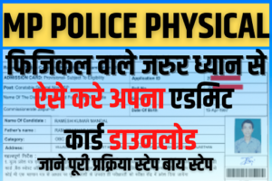 MP Police Physical 2022