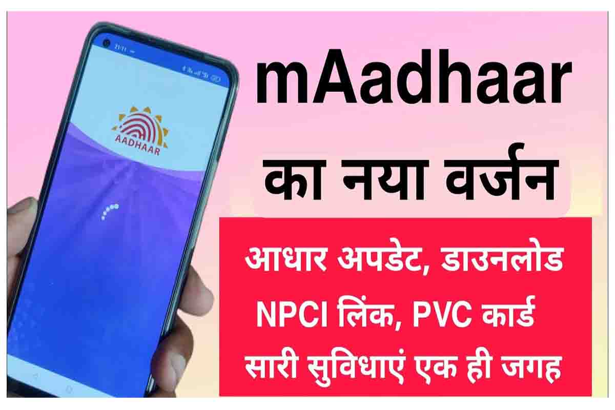 Maadhaar New App