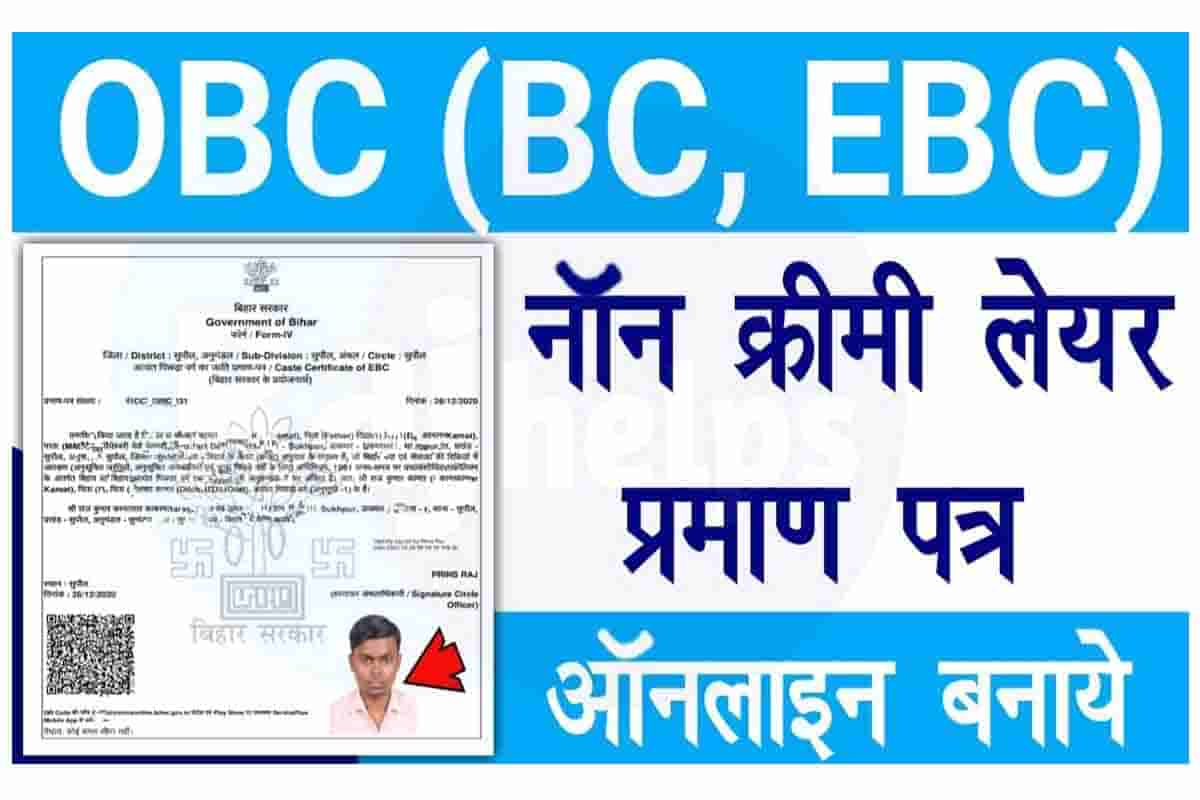 OBC NCL Certificate Apply Bihar