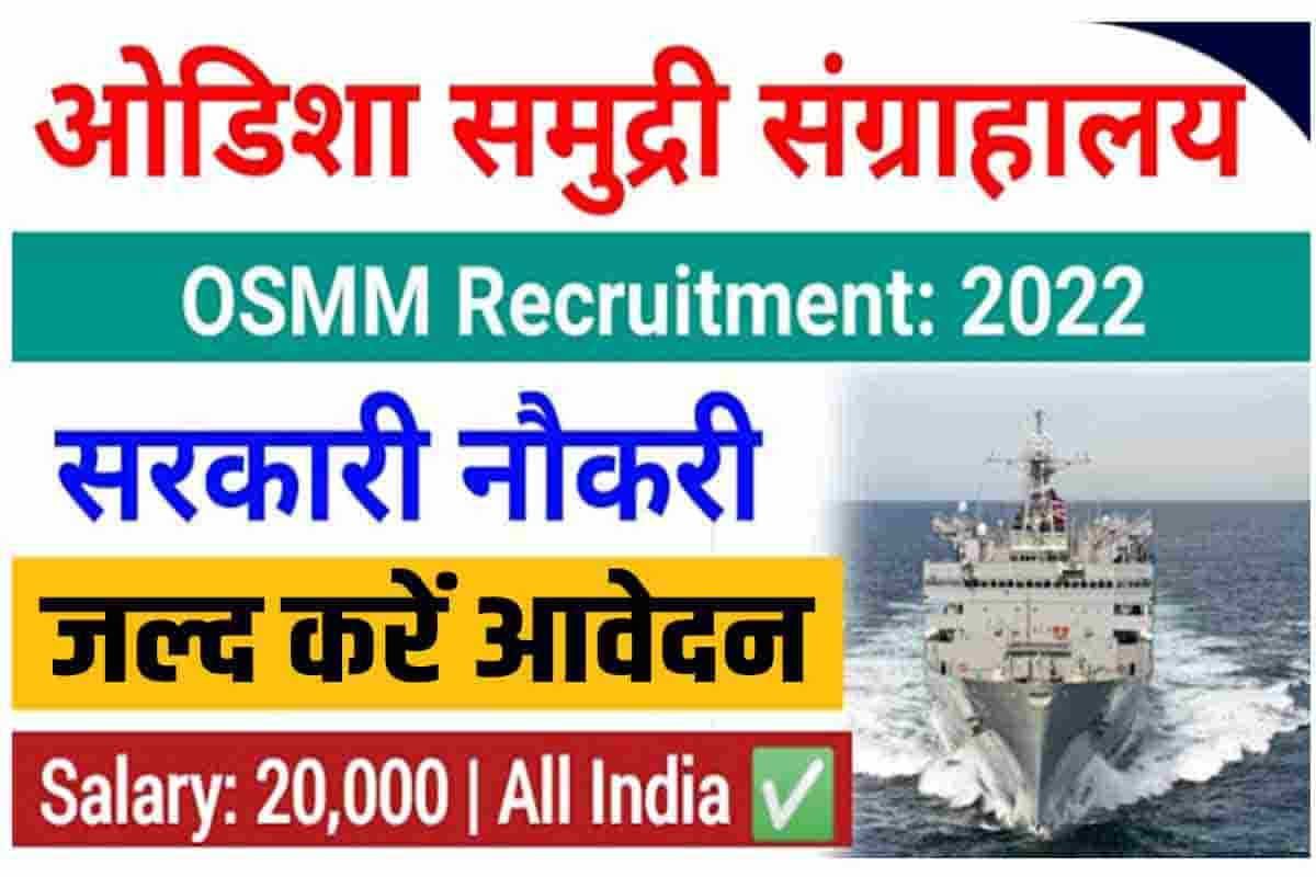 OSMM Recruitment 2022