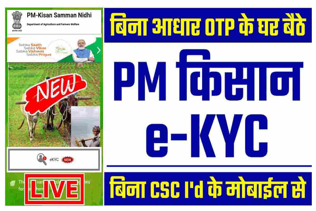 PM Kisan KYC Without CSC ID