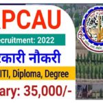 RPCAU Recruitment 2022