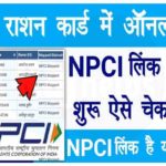 Ration Card NPCI Link Status