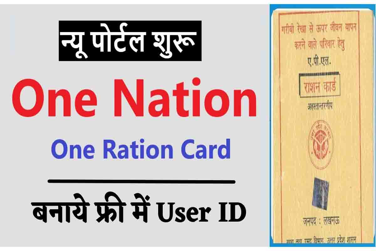 Ration Card New Portal User Registration