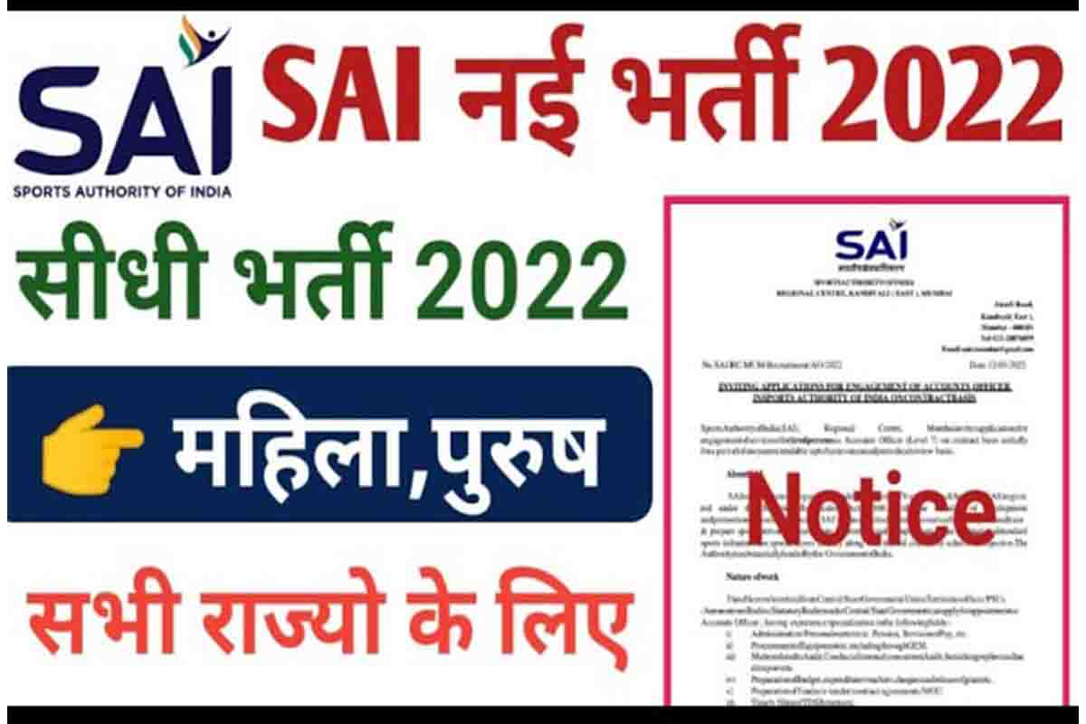 SAI Recruitment Apply Online 2022
