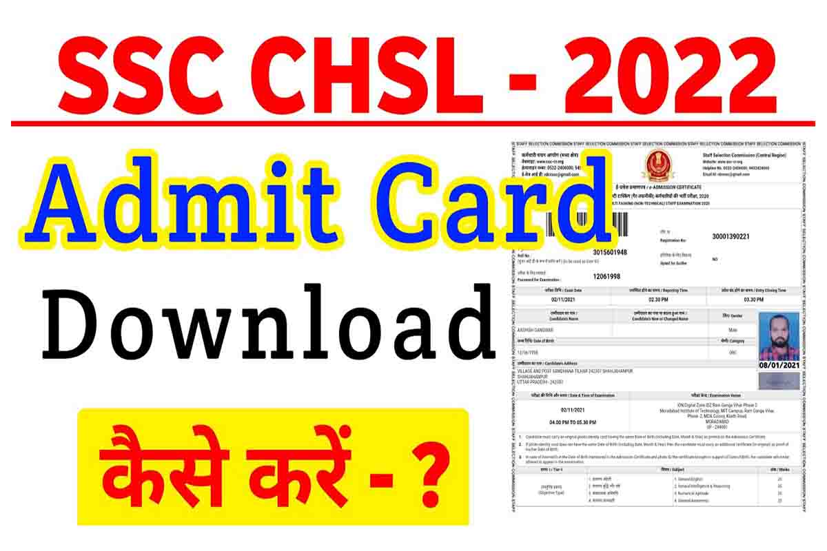 SSC CHSL Tier 1 Admit Card 2022