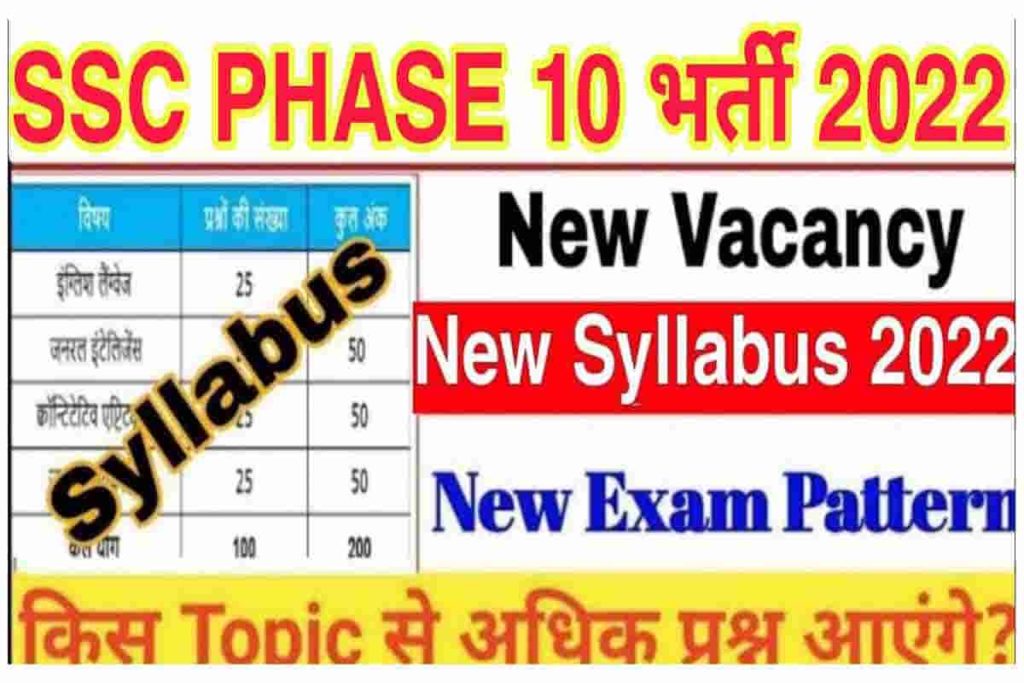 Ssc Selection Post Phase 10 Syllabus 2022 Exam Pattern With Selection Process Details Here 5593
