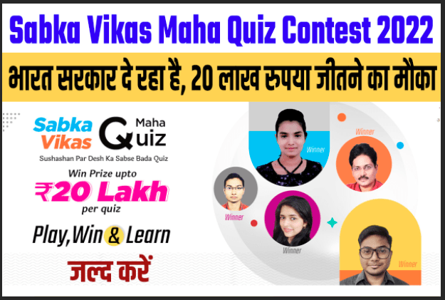 Sabka Vikas Maha Quiz Contest 2022