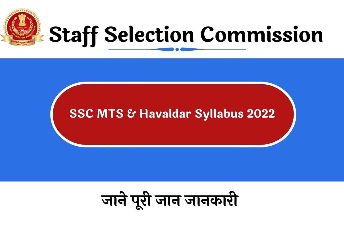 SSC MTS & Havaldar Syllabus 2022