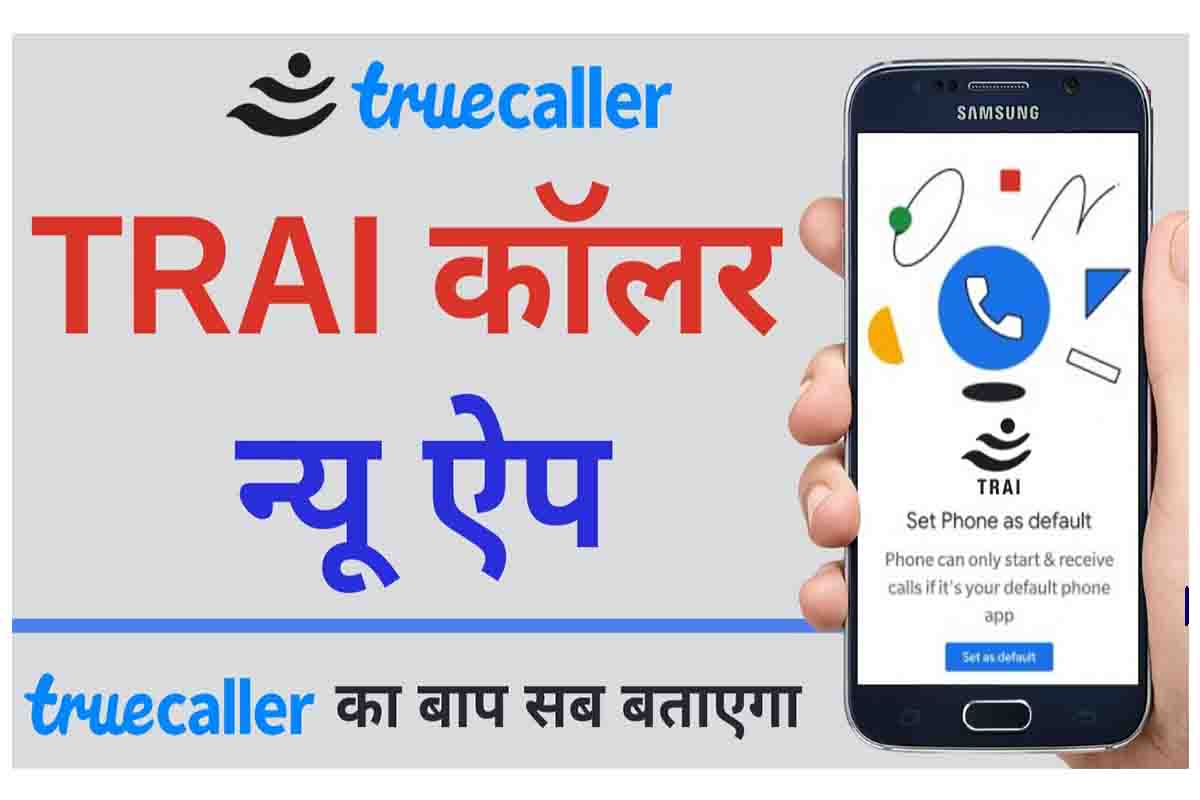 TRAI Launch Truecaller App