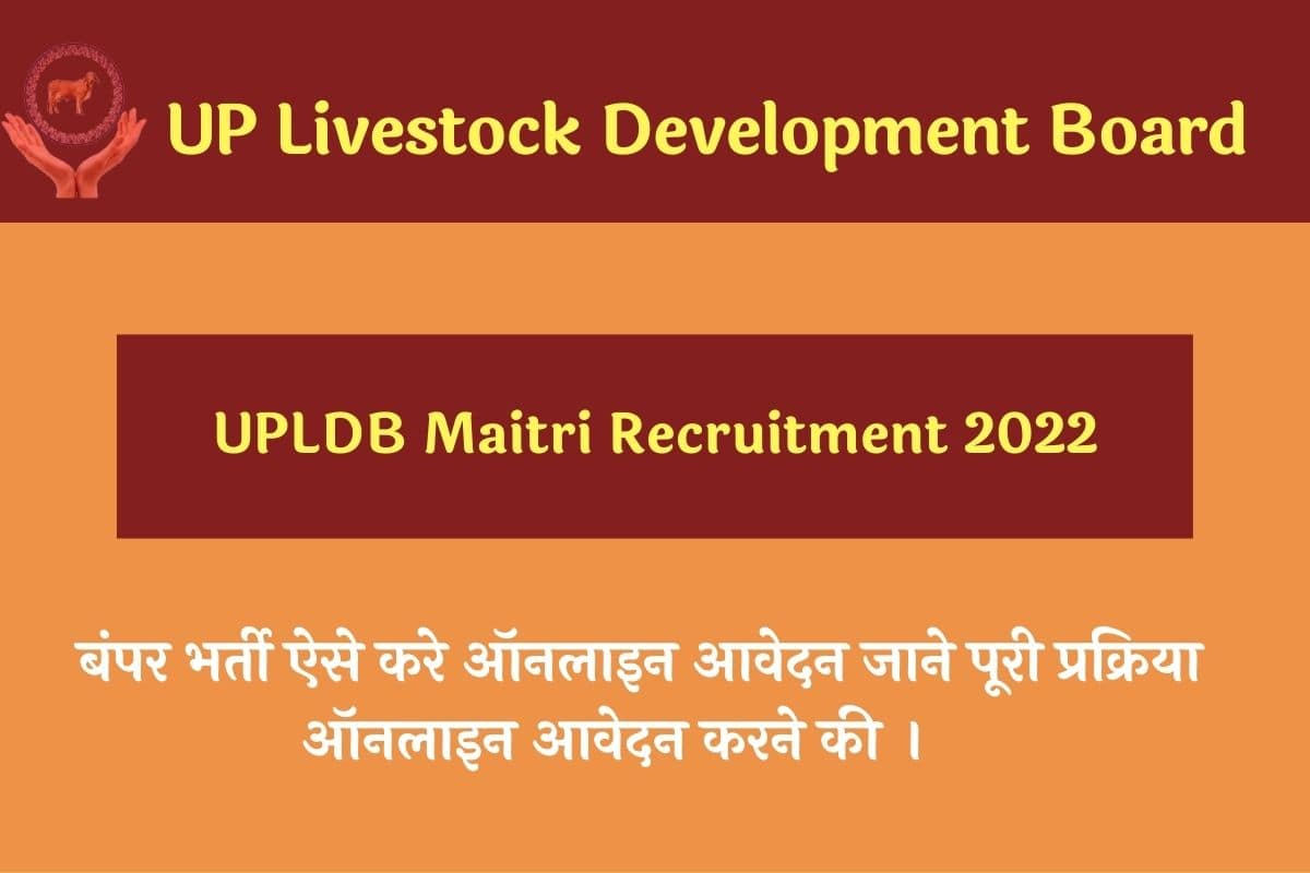 UPLDB Maitri Recruitment 2022