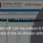 UP Post Office Recruitment 2022