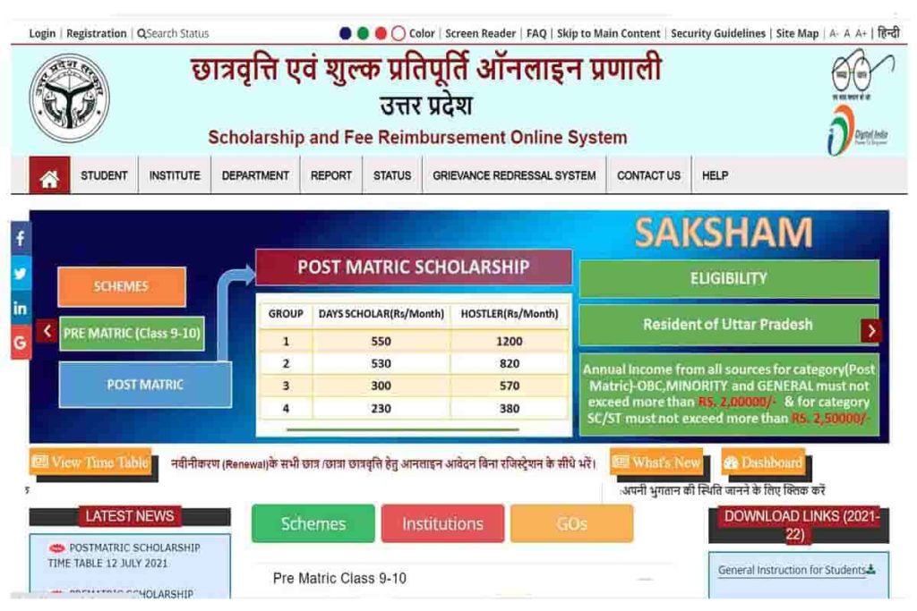 Up Scholarship 2022 23 छात्रवृत्ति और फीस भरपाई के ऑनलाइन आवेदन की समय