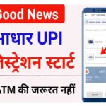 UPI Registration Without ATM Card