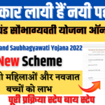 Uttarakhand Saubhagyawati Yojana 2022