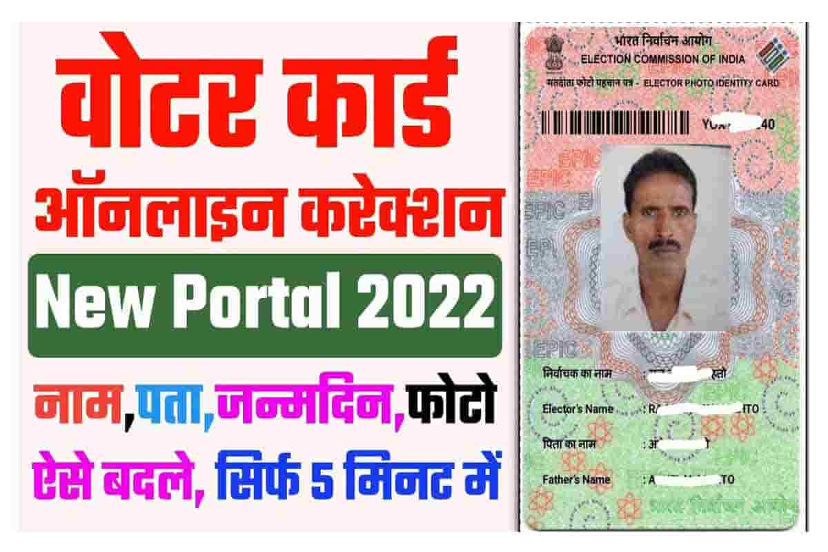 Voter ID Card Correction Online 2022