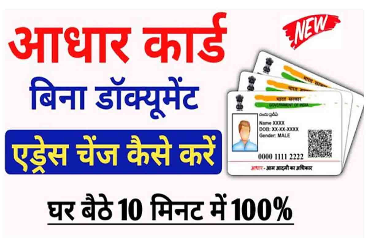 Without Document Aadhar Card Correction