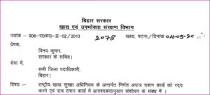 Bihar Ration Card New Update?