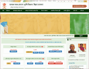 Bihar Beej Anudan Online 2022