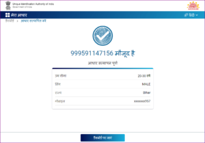 Aadhar Card Me Registered Mobile Number Kaise Pata Kare 