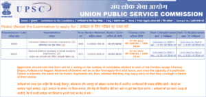 UPSC NDA ll Application 2022