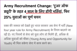 Indian Army New Scheme