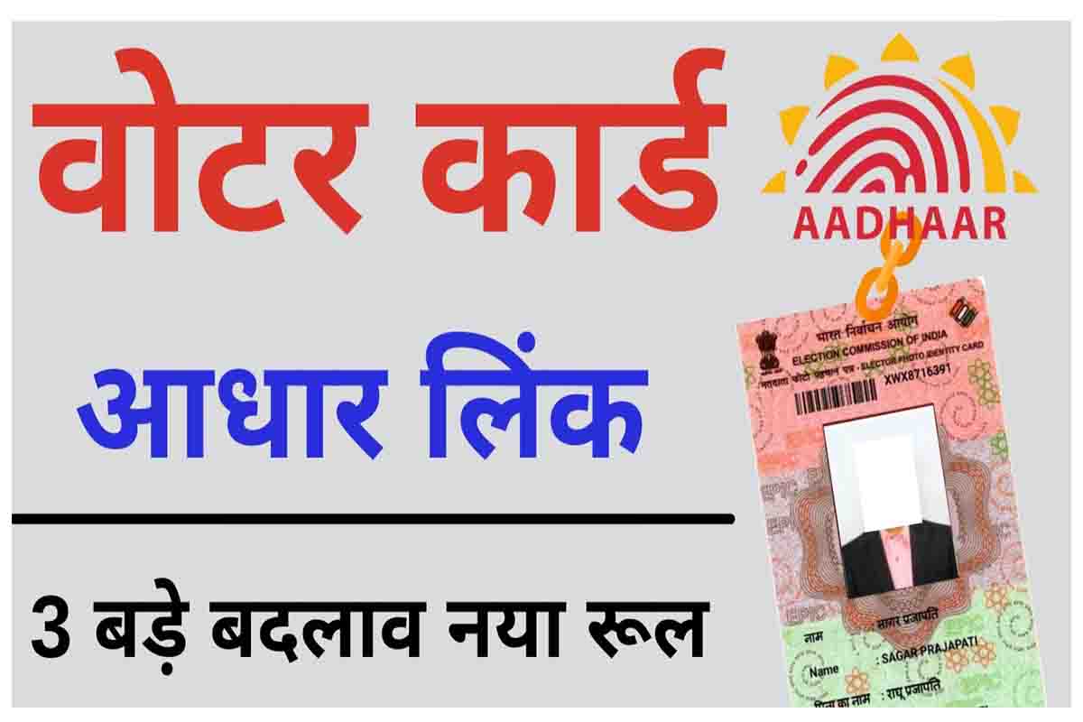 Aadhaar Voter Card Link