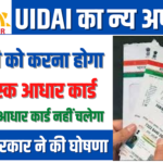 Aadhar card new Alert from UIDAI 2022