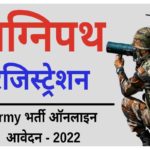Agneepath Recruitment Scheme Army 2022